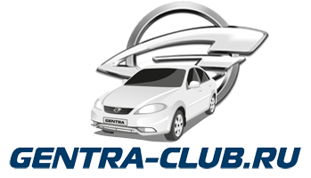 Gentra Club - Клуб Ravon Gentra (Daewoo Gentra)
